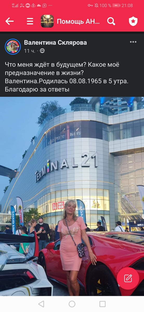 Скриншот поста запроса в группе Помощь АНГЕЛОВ 