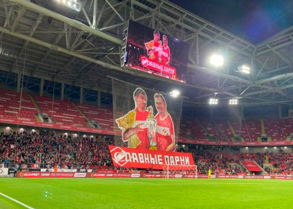 Спартак открытие Арена 2020