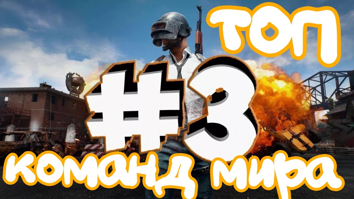 Источник: https://liquipedia.net/pubgmobile/PUBG_Mobile_Global_Championship/2021