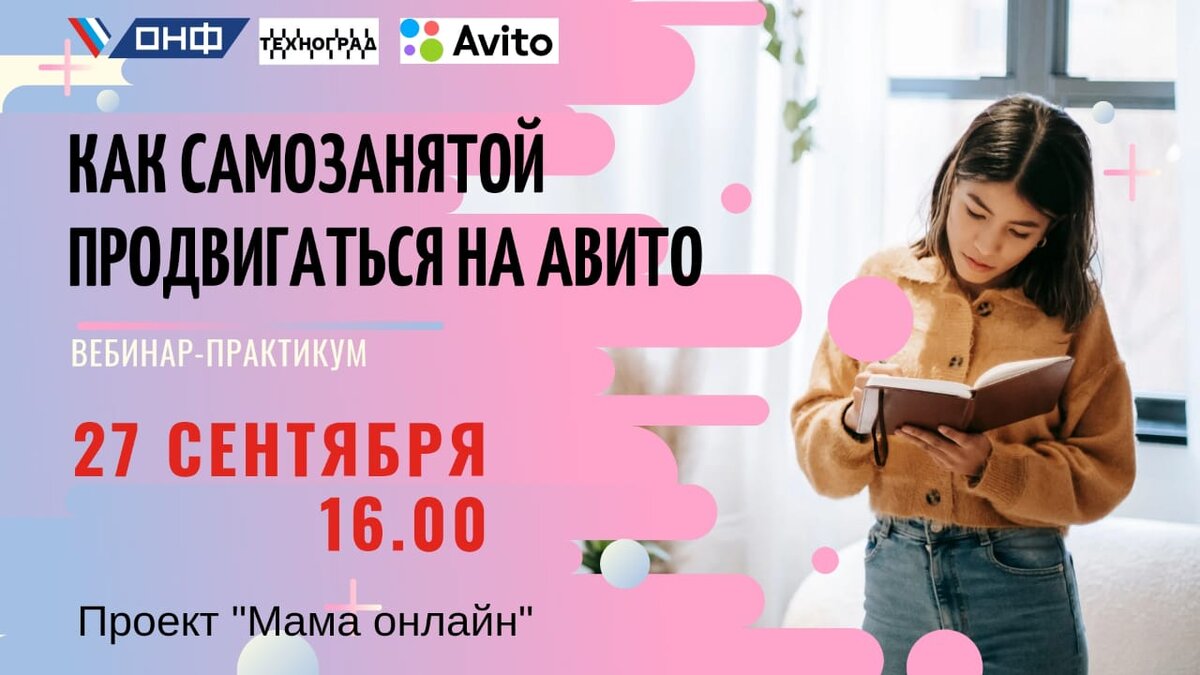 Авито вебинар