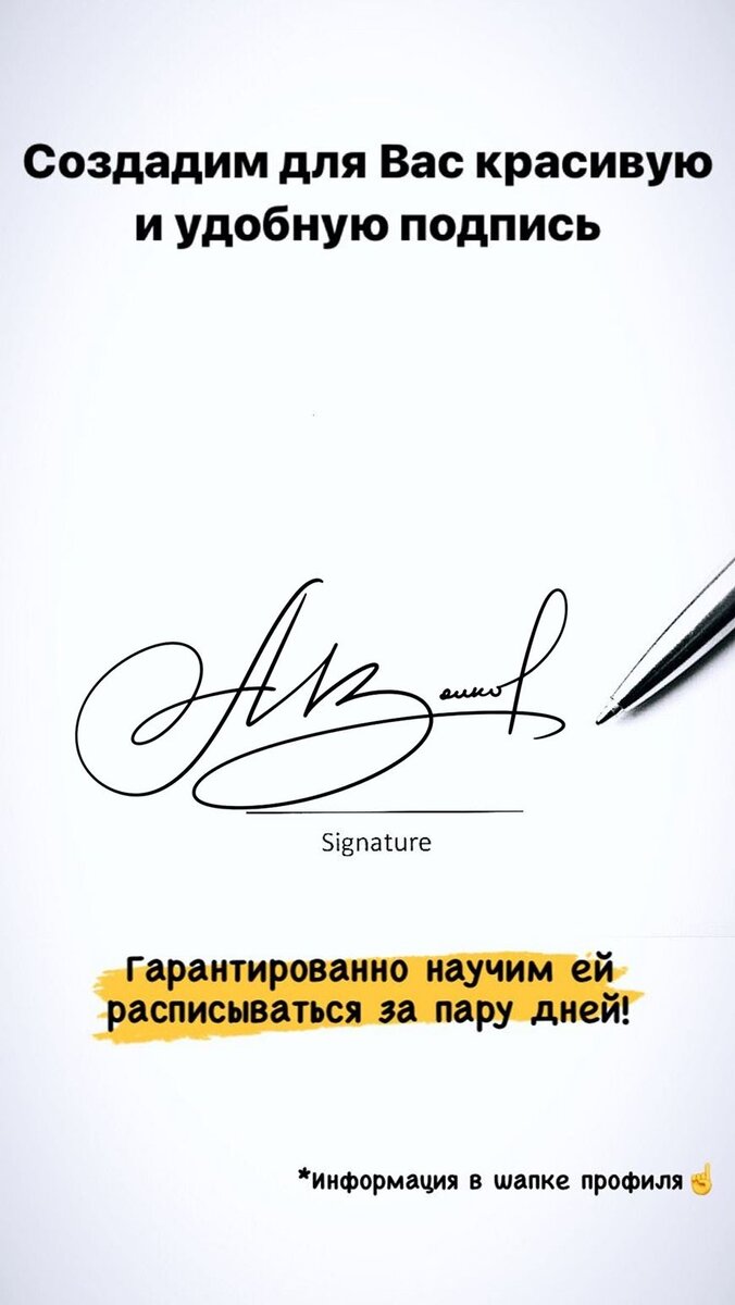 Красивая подпись