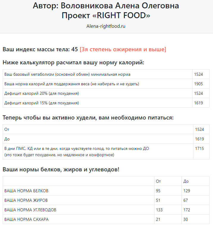 Формула миффлина сан жеора калькулятор бжу