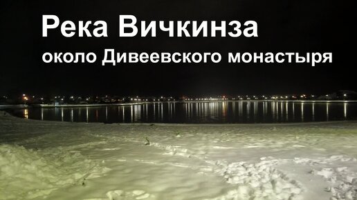 Источник Александры Дивеевской. Вода, пройдя сквозь освященную землю Серафимо-Дивеевского монастыря, выходит в этом чудотворном источнике.