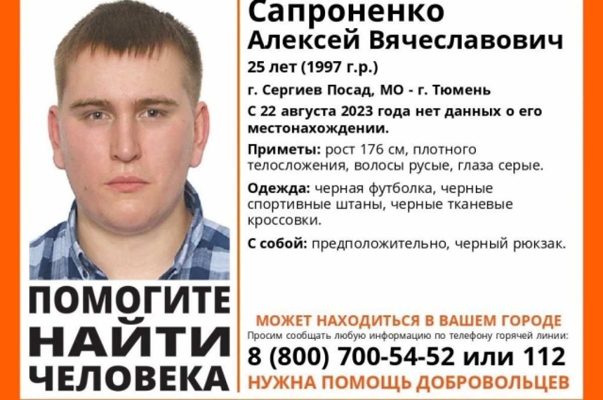    В Тюмени разыскивают 25-летнего молодого человека из Московской области