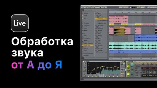 Descargar video: Обработка звука от А до Я в Ableton Live 11. Курс 2 — Компрессия. Урок 11 — Multiband Компрессия.