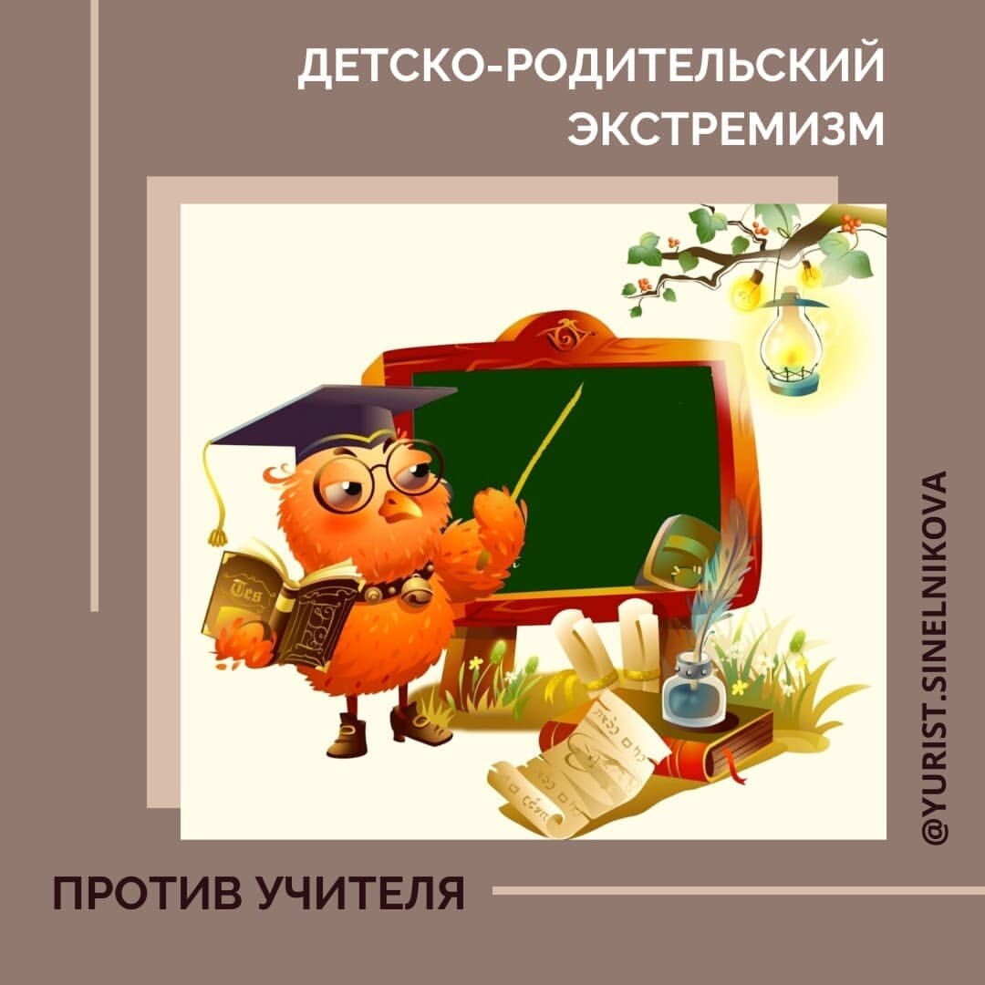 В бой идут одни учителя | Мамин адвокат | Дзен