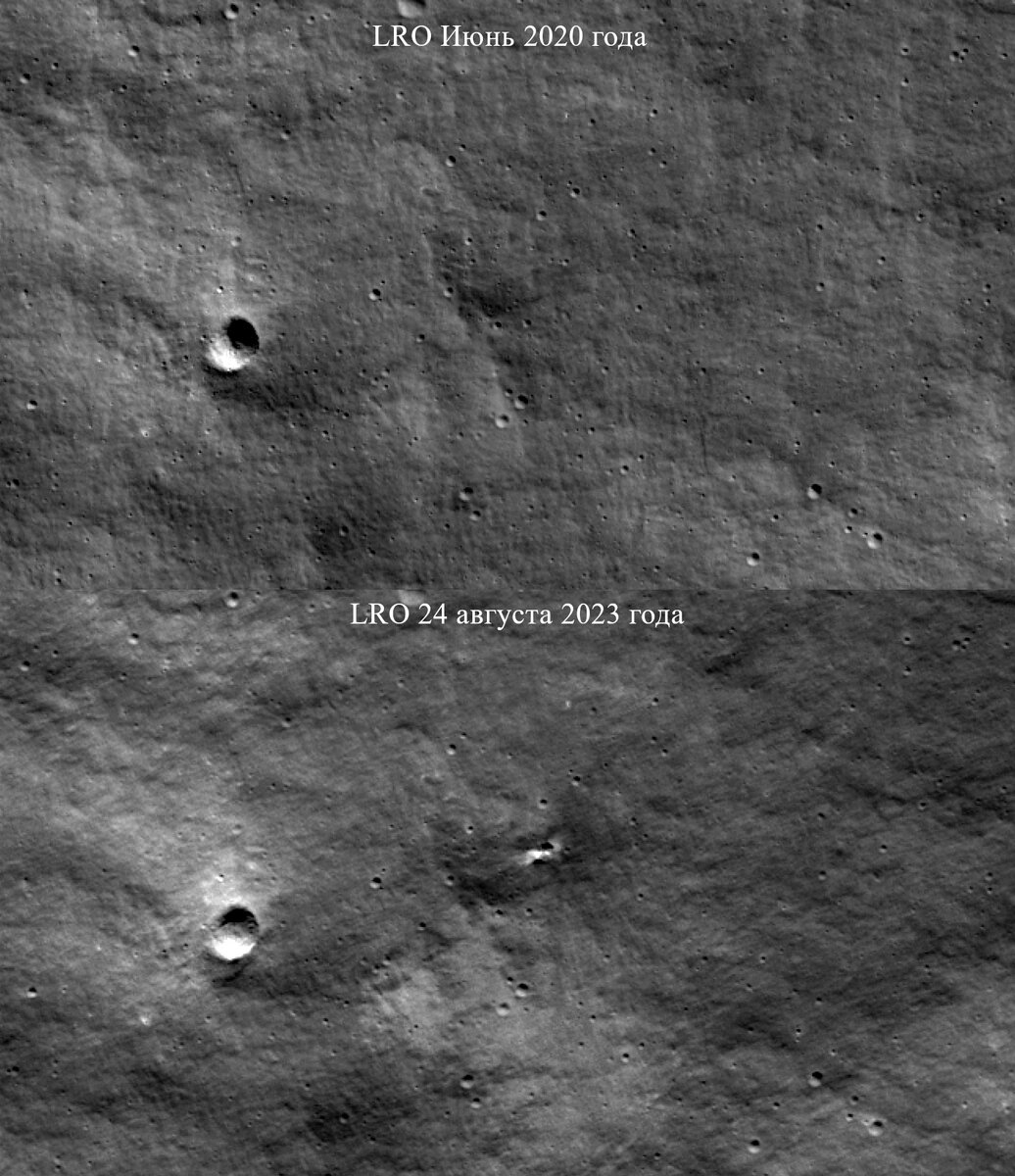 1 кадр задолго до падения "Луны-25" и 2 кадр через несколько дней после, фото LRO NASA