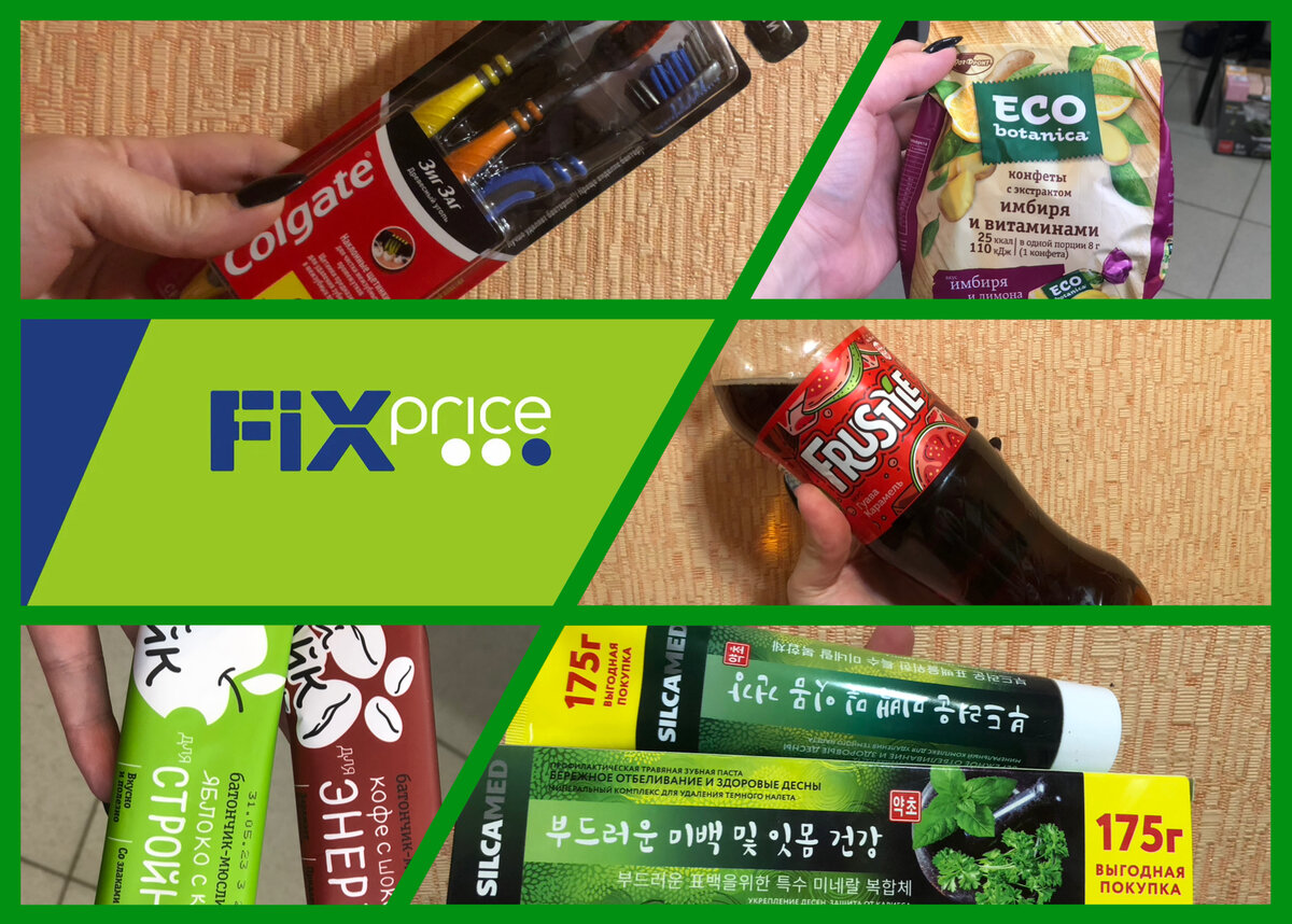Коллаж автора. Товары из Фикспрайса, участвующие в этом обзоре
