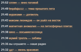 Источник: radiobells.com/playlist/nashe/07.09.2023/