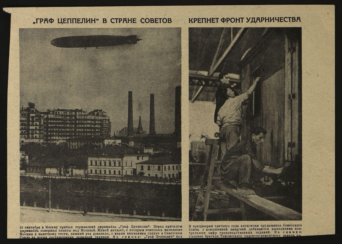 «Граф цеппелин» в стране Советов. Крепнет фронт ударничества. Первая половина ХХ в.