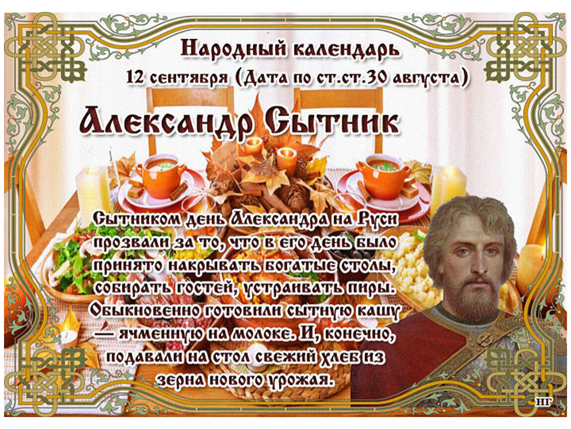 александров день