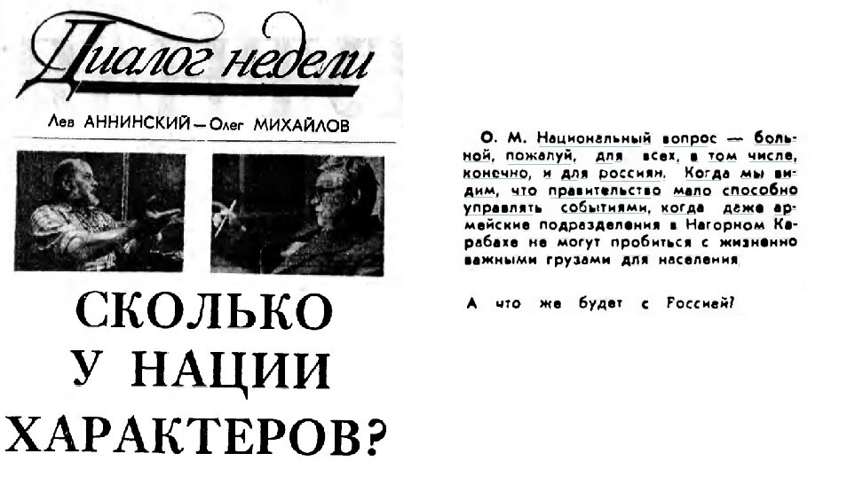 Приводим пару заметок в «Литературной газете» о блокаде Нагорного Карабаха в 1989 году. Тогда это не называлось преступлением геноцида, но о блокаде СМИ всё же писали.-3