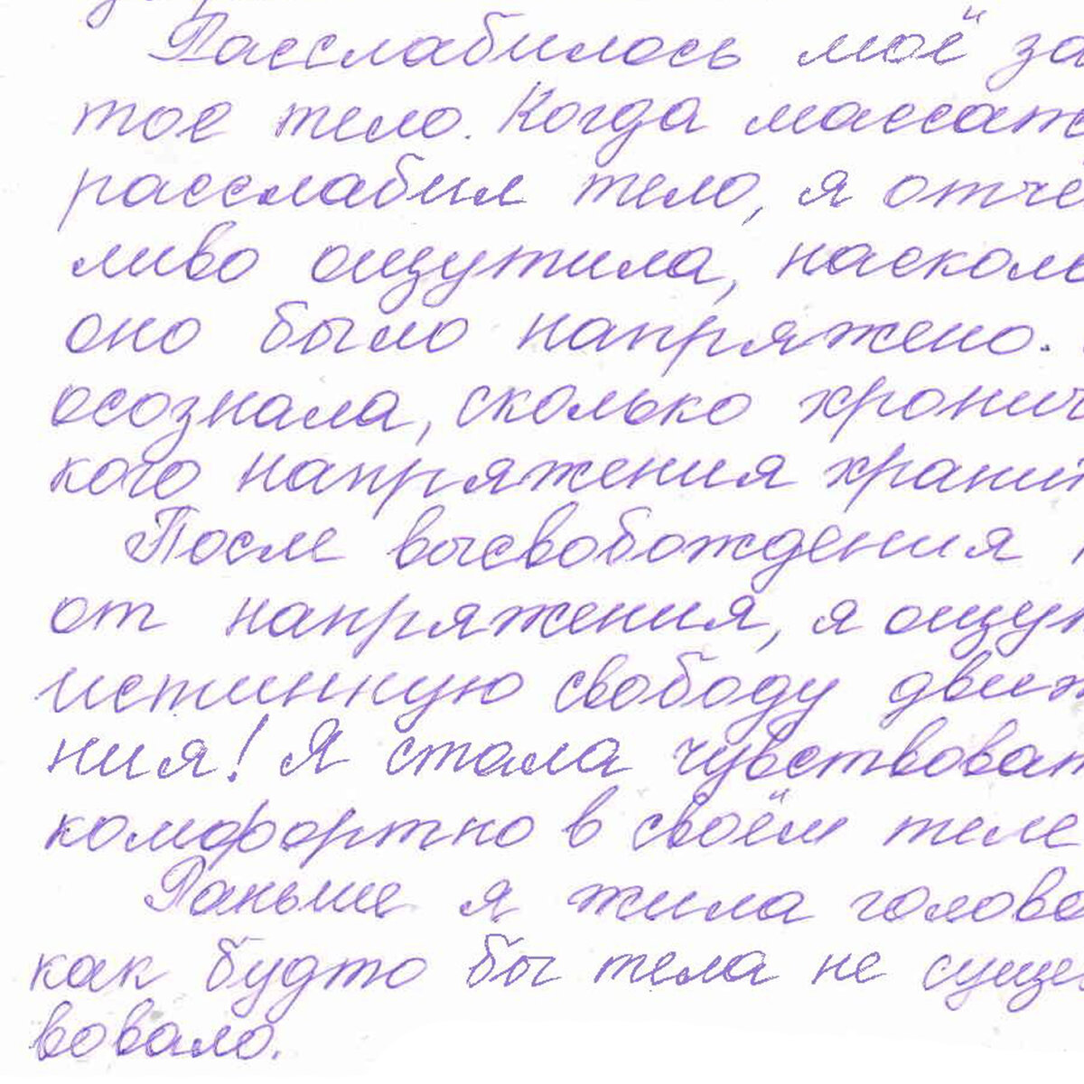 Мне приятно, что у меня красивый почерк (Анастасия Бреусова)