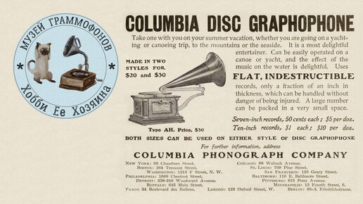 Graphophone Columbia AH. Музей граммофонов Хобби Ее Хозяина. Севильский цирюльник, Джоаккино Россини.