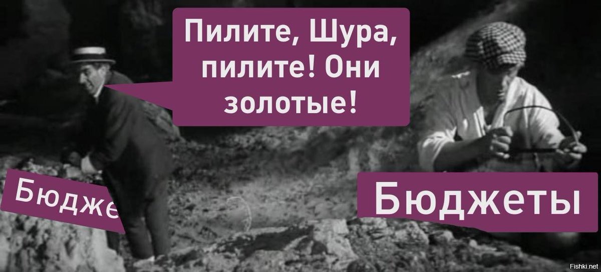 Пилите шура они золотые картинки