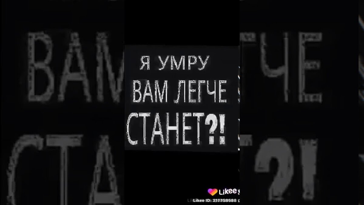 Может нет меня. Обои с надписью &quot;я умираю&quot;. картинки &quot;можно я умру, ок?&quot;. я помер. обои на телефон нет меня.