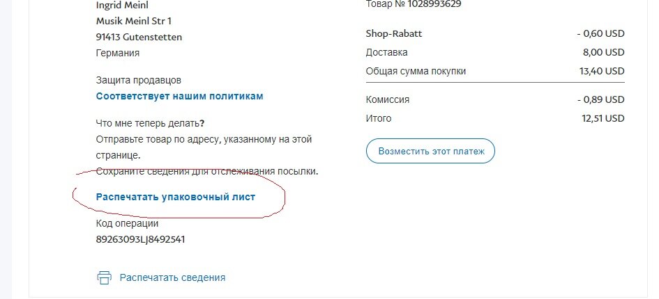 Так это выглядит в PayPal. Распечатываете, кладете в файлик, приклеиваете файлик к конверту или коробке.