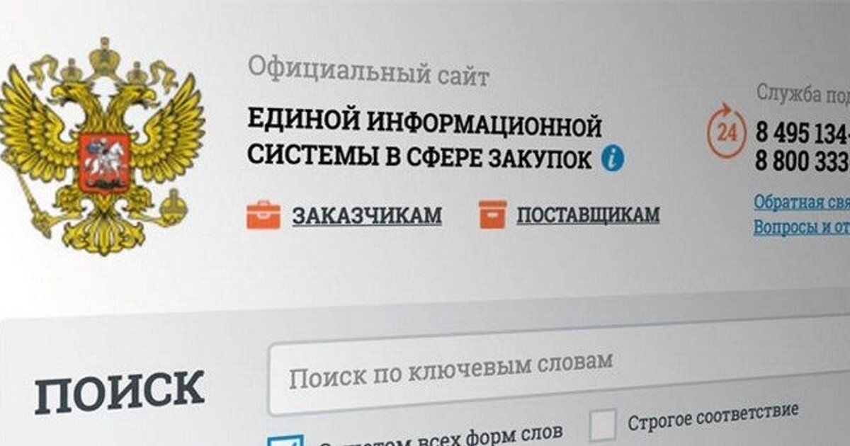Сайт ЕИС