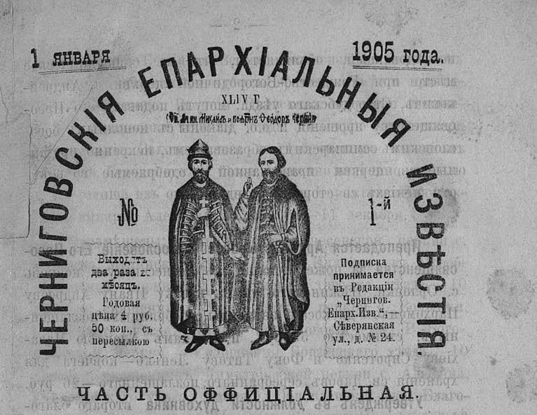 1905 год, фрагмент первой страницы газеты