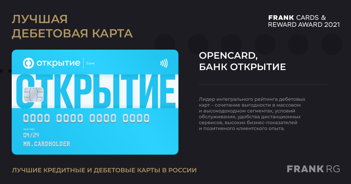 Какая кредитная карта самая выгодная 2024 отзывы. Самая выгодная карта. Лучшие кредитные карты 2021. Самая выгодная дебетовая карта 2021. Самая выгодная кредитная карта 2021.