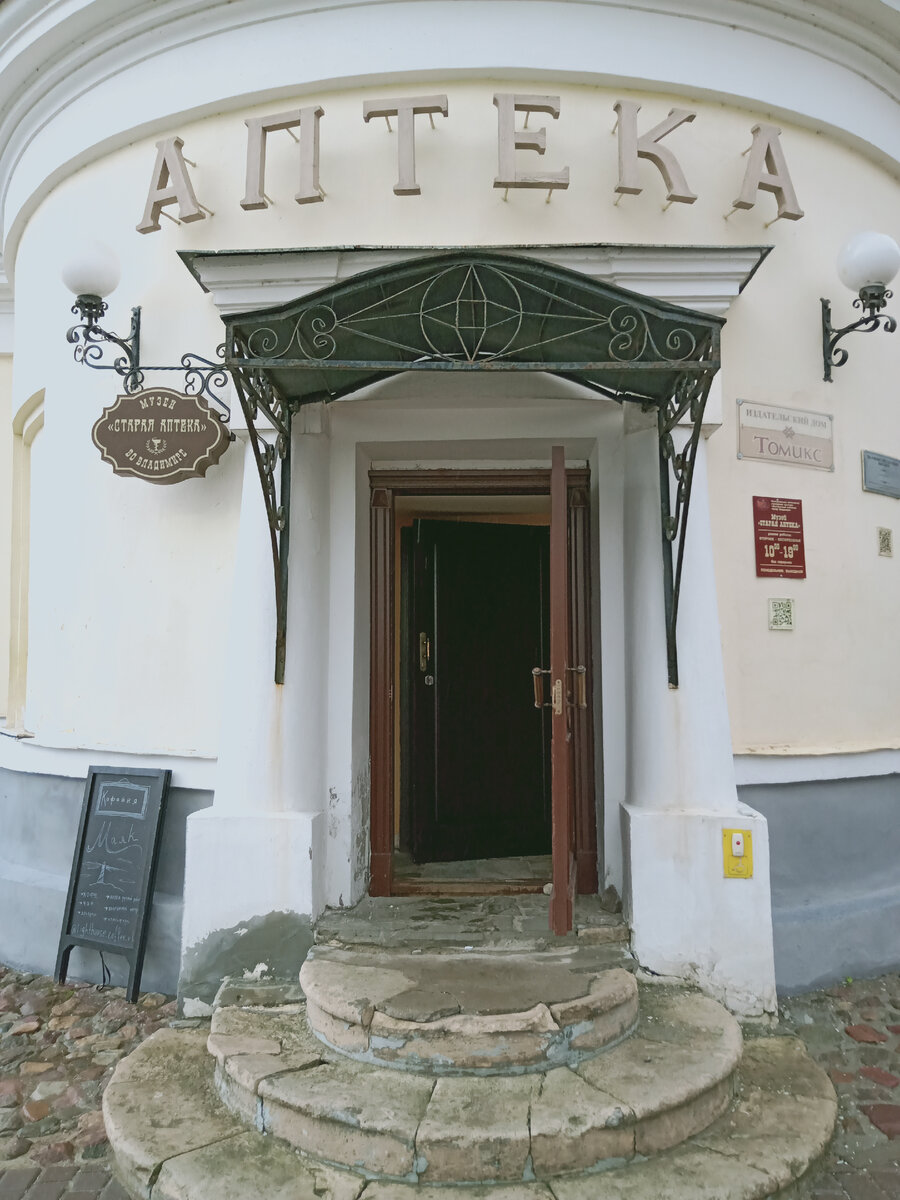 Россия. Владимир. Музей "Старая Аптека"