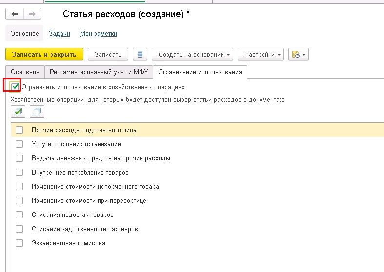 Статьи затрат в 1с 8. Статьи расхода и списания. Статьи затрат. Статьи расходов в 1с. Справочник статей затрат.