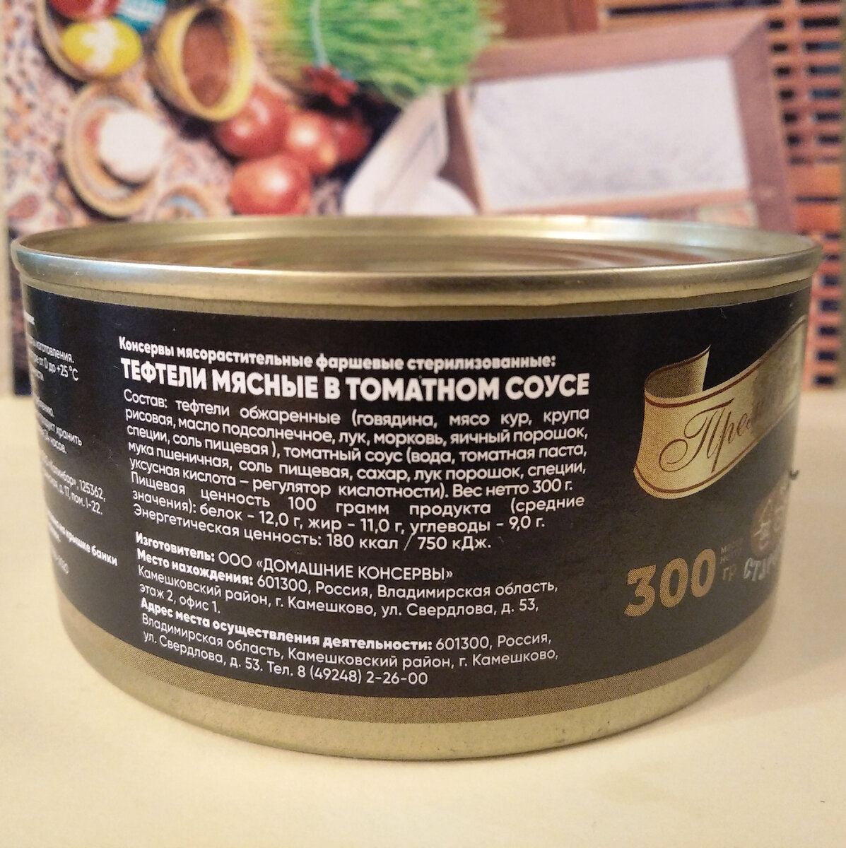 Состав консервов