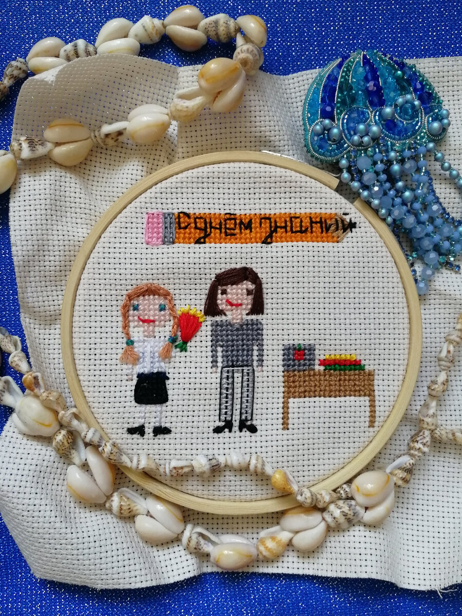 Вышитый портрет- прекрасная альтернатива цветам ко Дню знаний