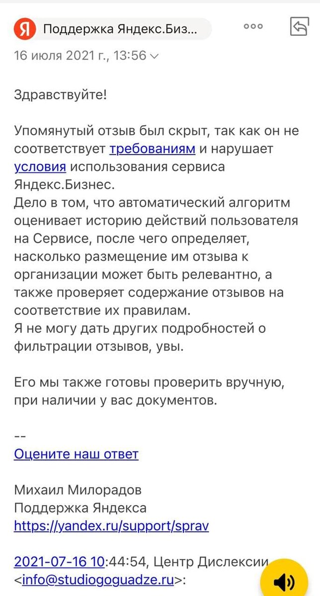 Ответ поддержки Яндекс. Бизнеса Центру Дислексии Татьяны Гогуадзе.