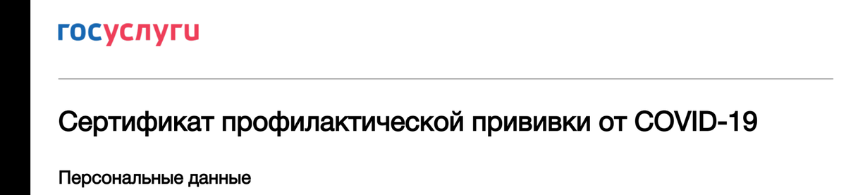 Я волком бы              выгрыз                      бюрократизм.
К мандатам 
              почтения нету.
К любым 
           чертям с матерями 
                                        катись
любая бумажка. 
                      Но эту...
Я 
    достаю 
              из широких штанин
Бумагу
         с QR-кодами.
Читайте, 
           завидуйте, 
                        я - 
                                 гражданин
с легальными антителами. (Моё)