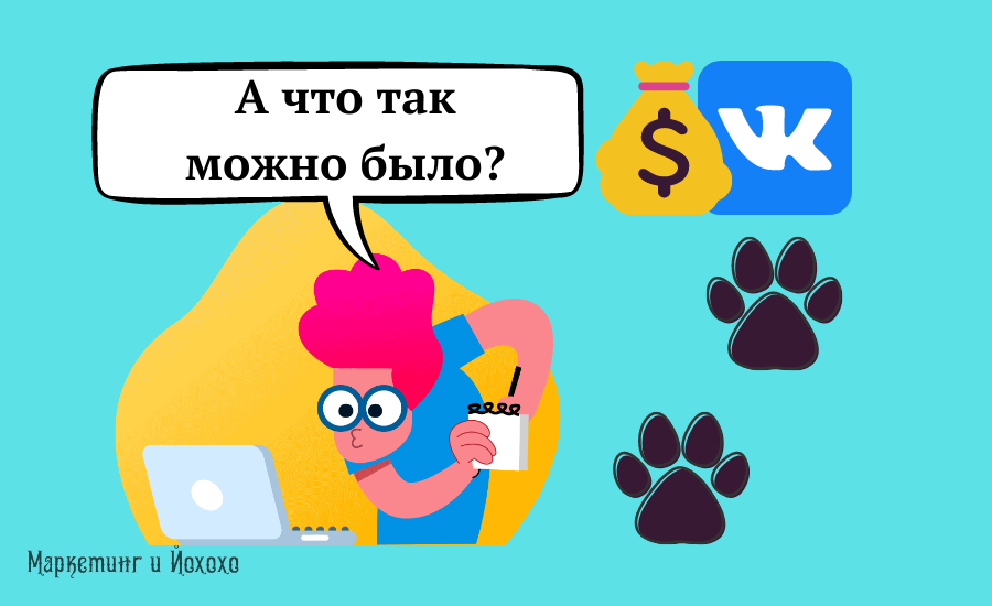 Даже не имея определённых профессиональных навыков, в соцсетях можно достойно зарабатывать