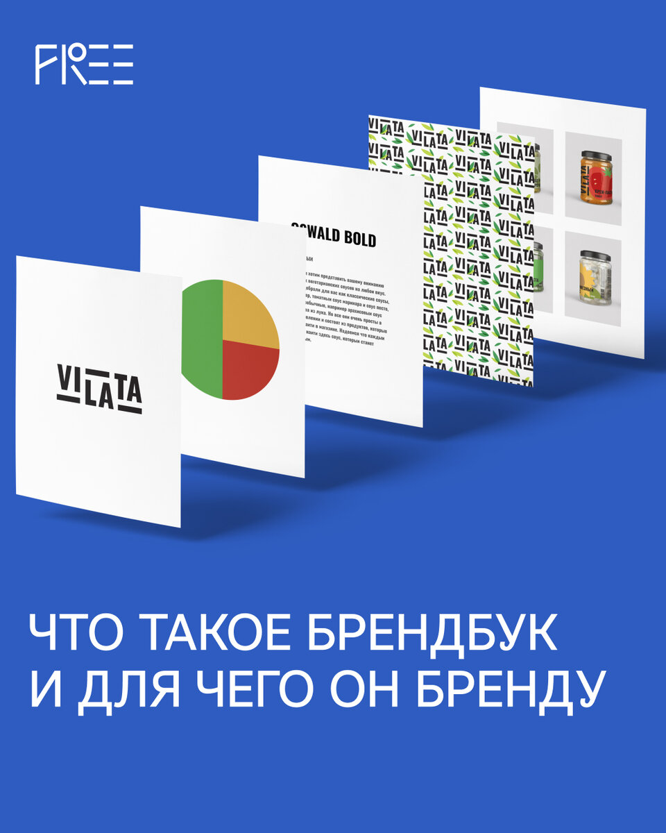 What is a brandbook and what is it for a brand
