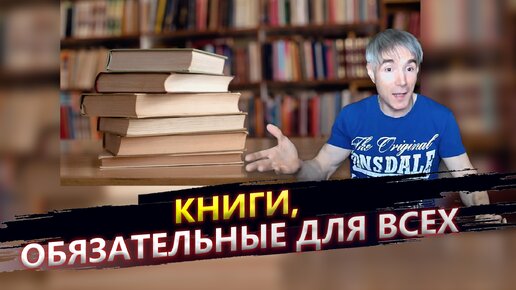 Какие книги обязательно нужно прочитать всем (по моему мнению)