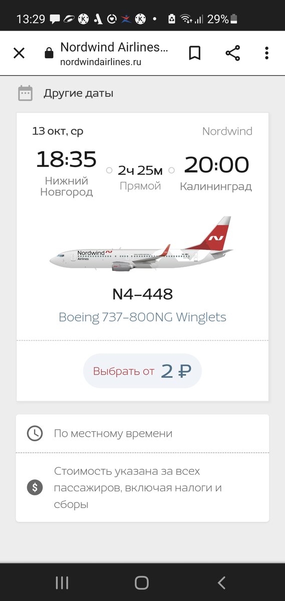 Скриншот сайта Nordwind