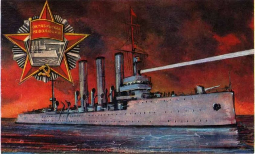 Открытка ко дню Революции