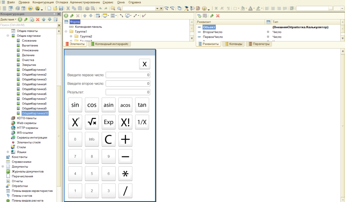 Урок 71. Разработка калькулятора: разработка интерфейса | 1С:  Программирование | Дзен