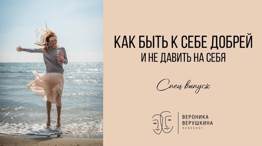 Что такое добрей к себе. Что такое добрей к себе