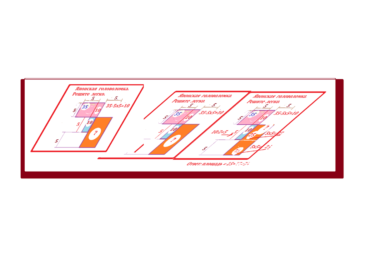 Японская головоломка. Узнать площадь прямоугольника по двум рядом  находящимися | Тесты_математика | Дзен