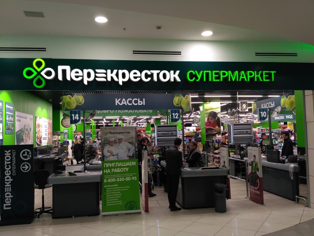 Супермаркет перекресток москва