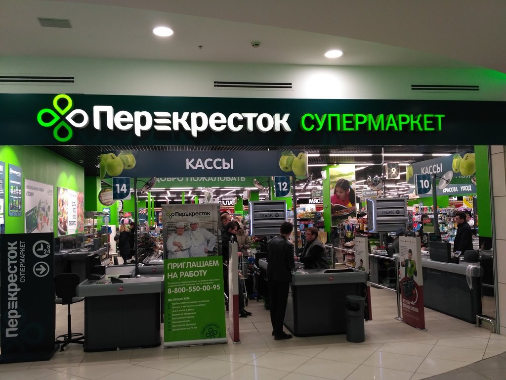 Супермаркет перекресток. Перекресток магазин. Перекрёсток (сеть магазинов). Гипермаркет перекресток. Сеть супермаркетов перекресток.