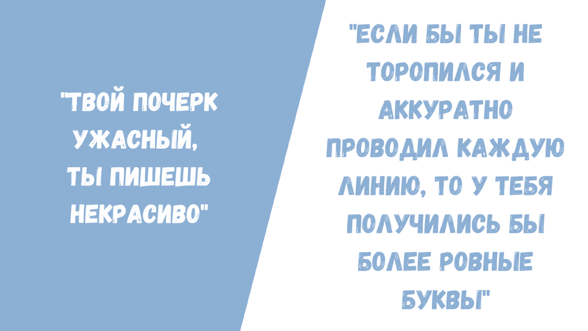 Первое - неправильная критика. Второе - обратная связь.