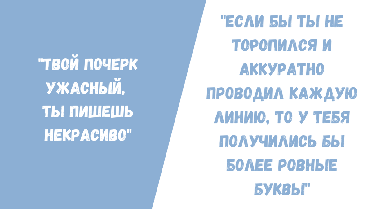 Первое - неправильная критика. Второе - обратная связь.
