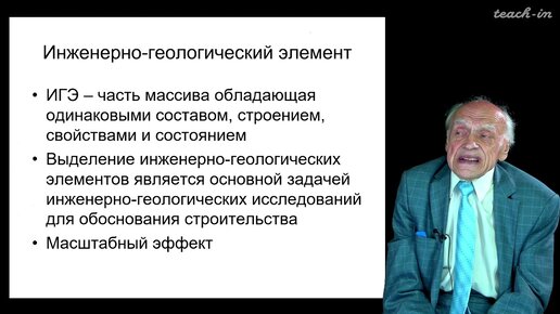 Калинин Э.В. - Инженерная геология - 2. Инженерно-геологические условия