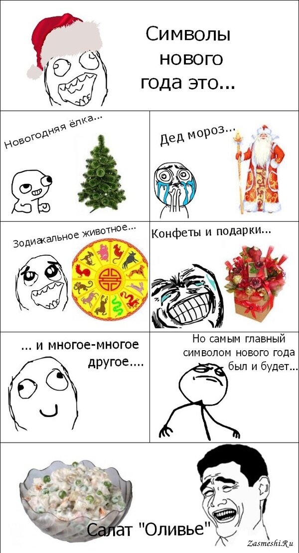Мемы про нг. Новогодние мемы. Смешные комиксы. Новогодний Мем. Мемы про новый год