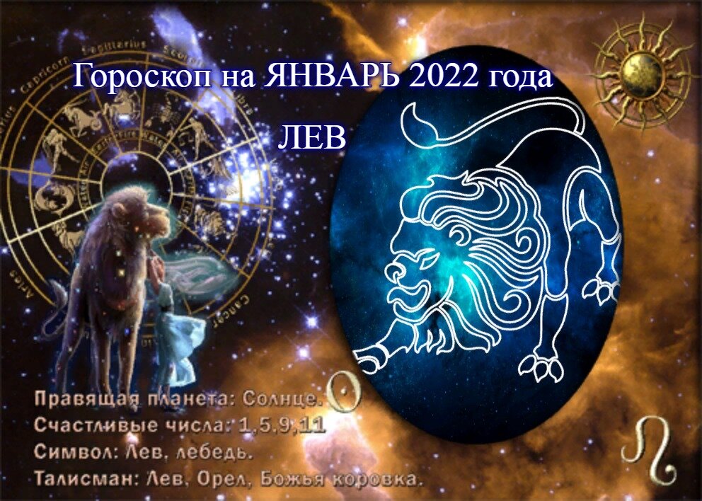 Гороскоп на сентябрь лев женщина самый