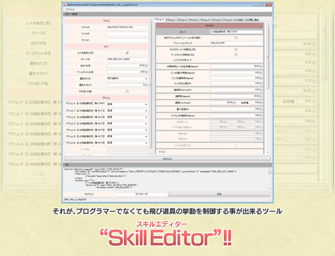 Интерфейс программы Skill Editor 