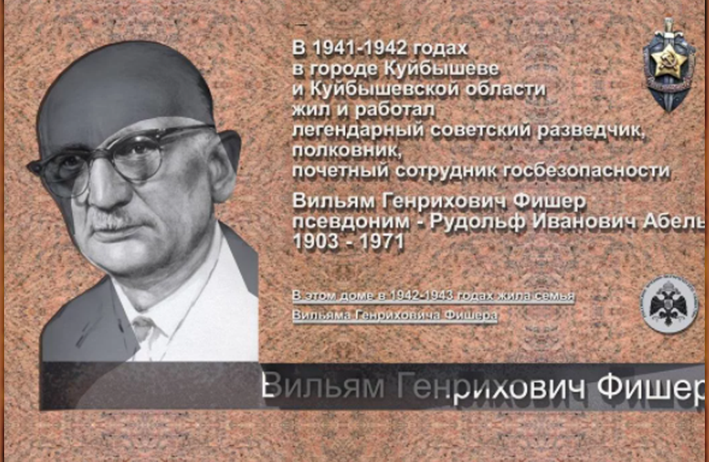 Фишер ссср википедия. Фишер Вильям Генрихович. Фишер Абель разведчик. Рудольф Абель (Вильям Генрихович Фишер) подвиги. Рудольф Абель в Самаре.