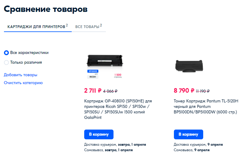 Так выглядит страница "Сравнение товаров"