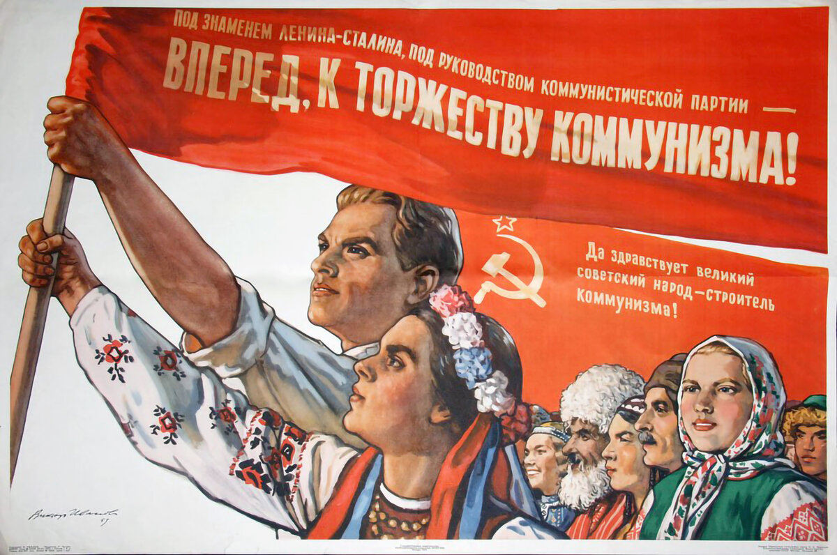 Советский плакат, предположительно 4-х 50-х годов