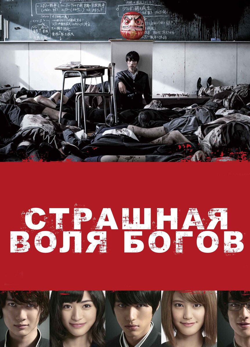 Страшная Воля богов фильм 2014